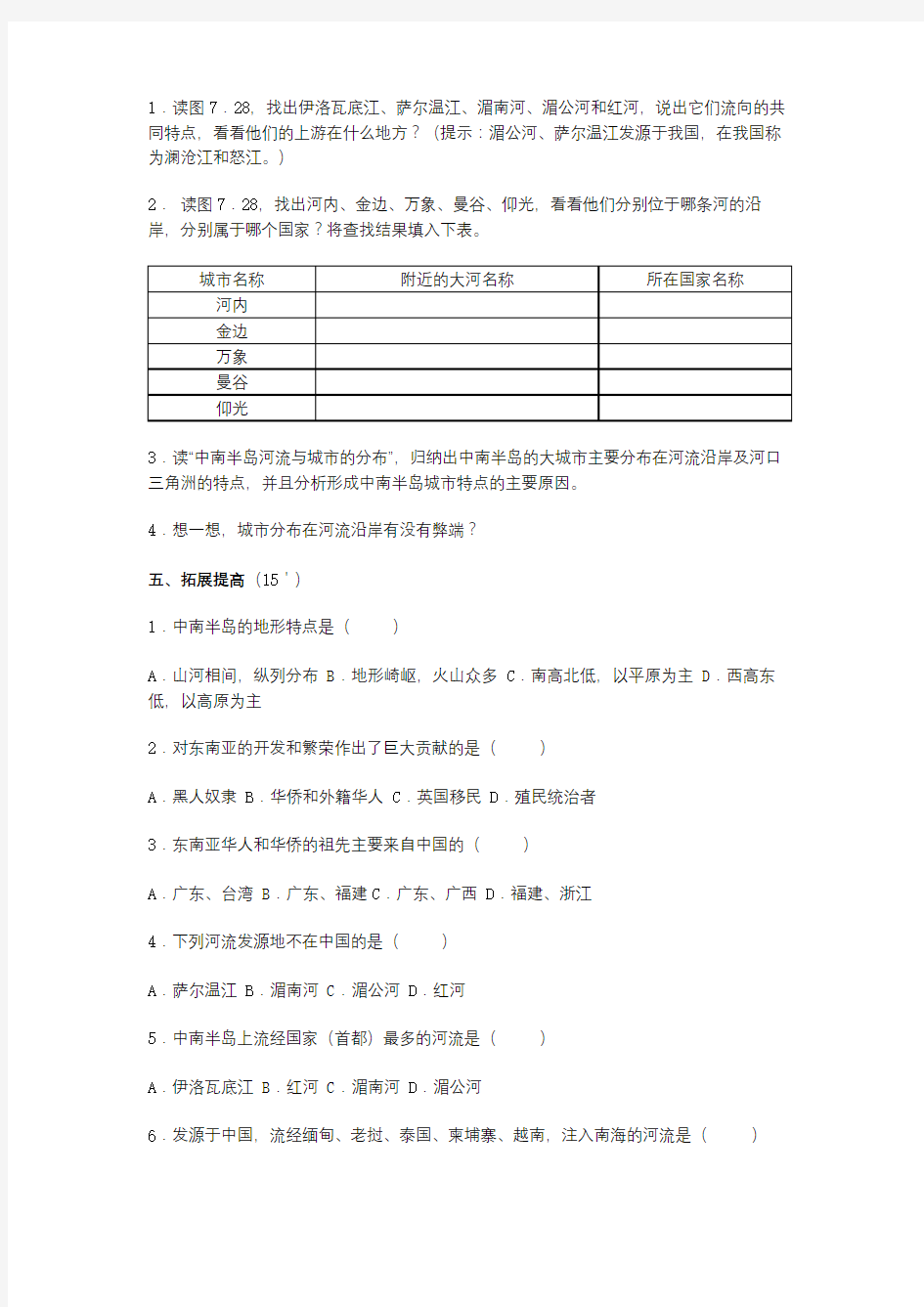 7.2《东南亚》导学案3