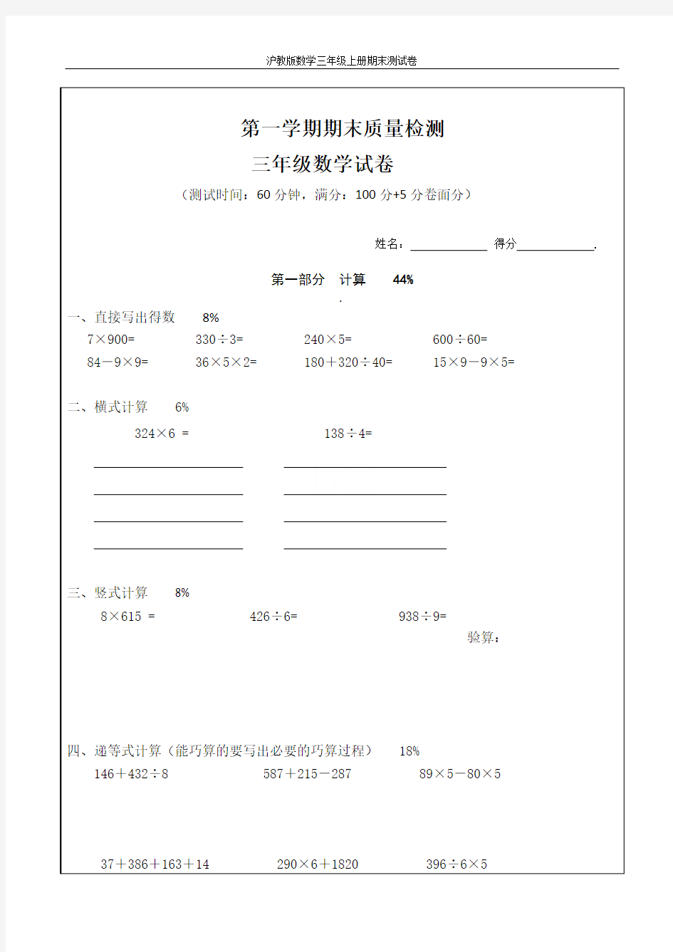 沪教版数学三年级上册期末测试卷