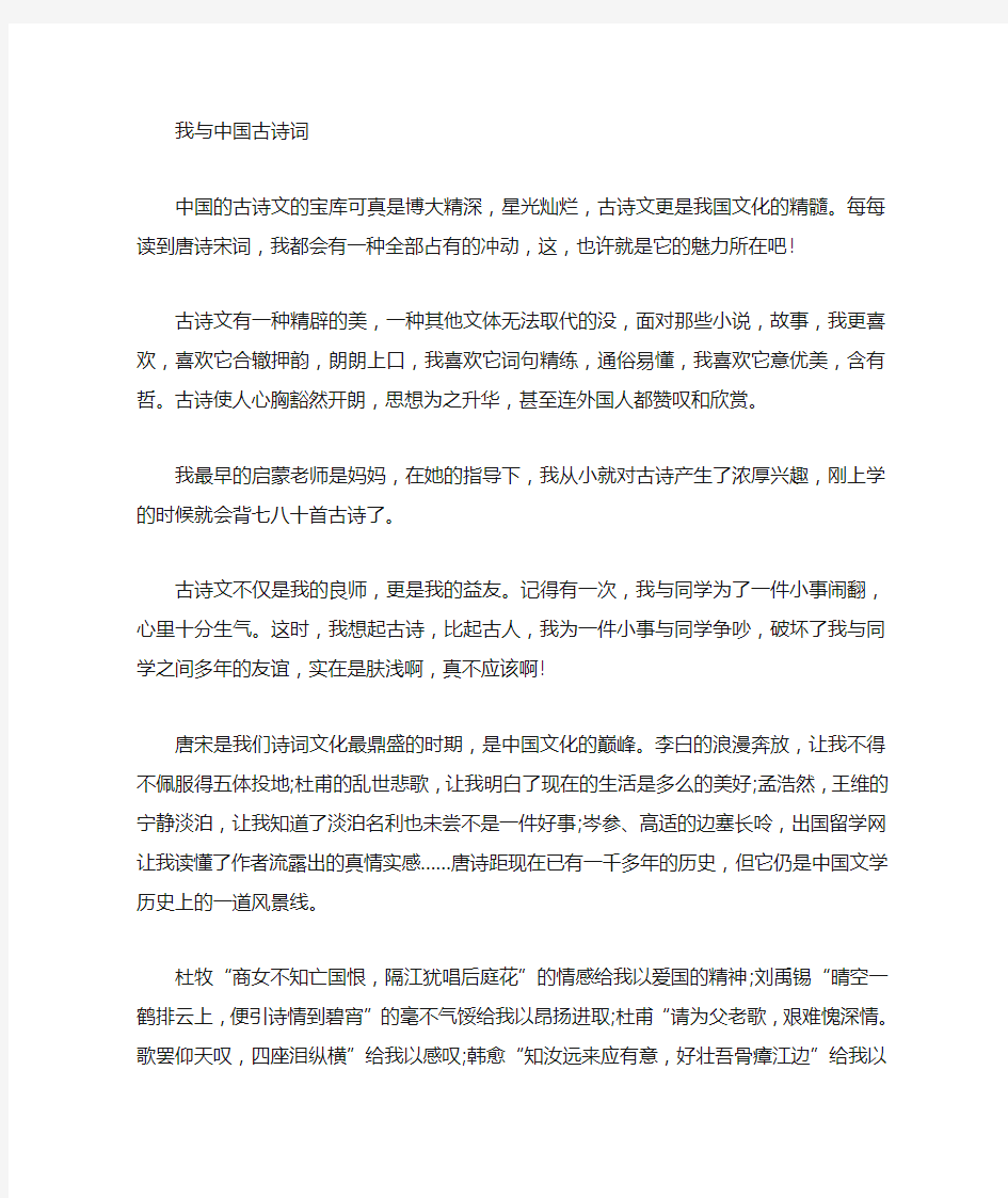 我与中国古诗600字作文