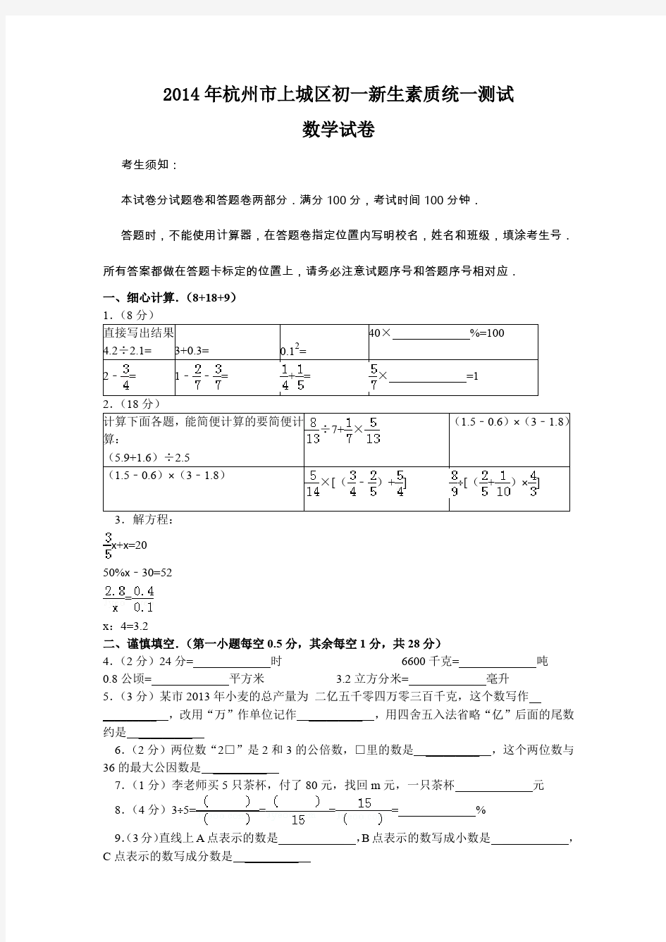 2019年杭州市小升初数学考试试卷及答案