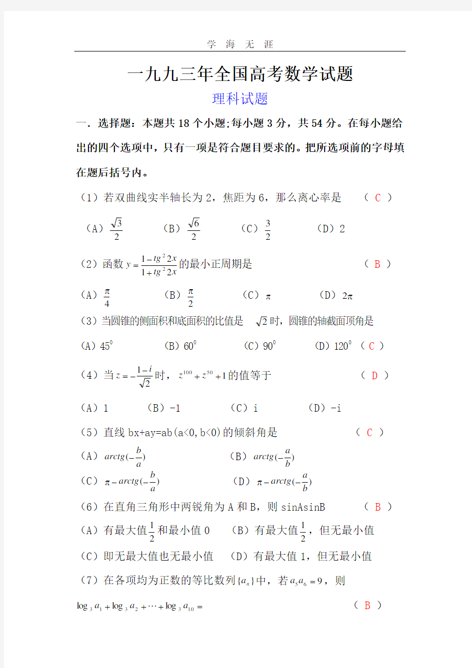 全国高考数学试题.pdf