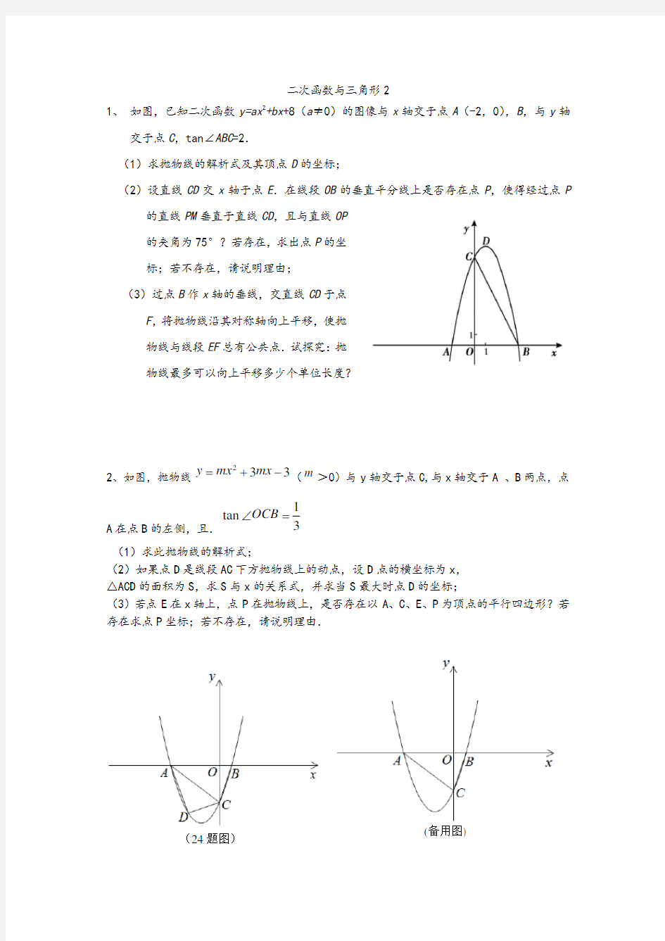 二次函数动点问题[1]