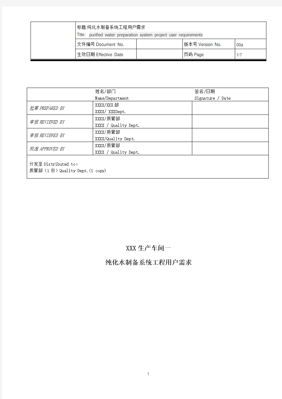 纯化水制备系统URS