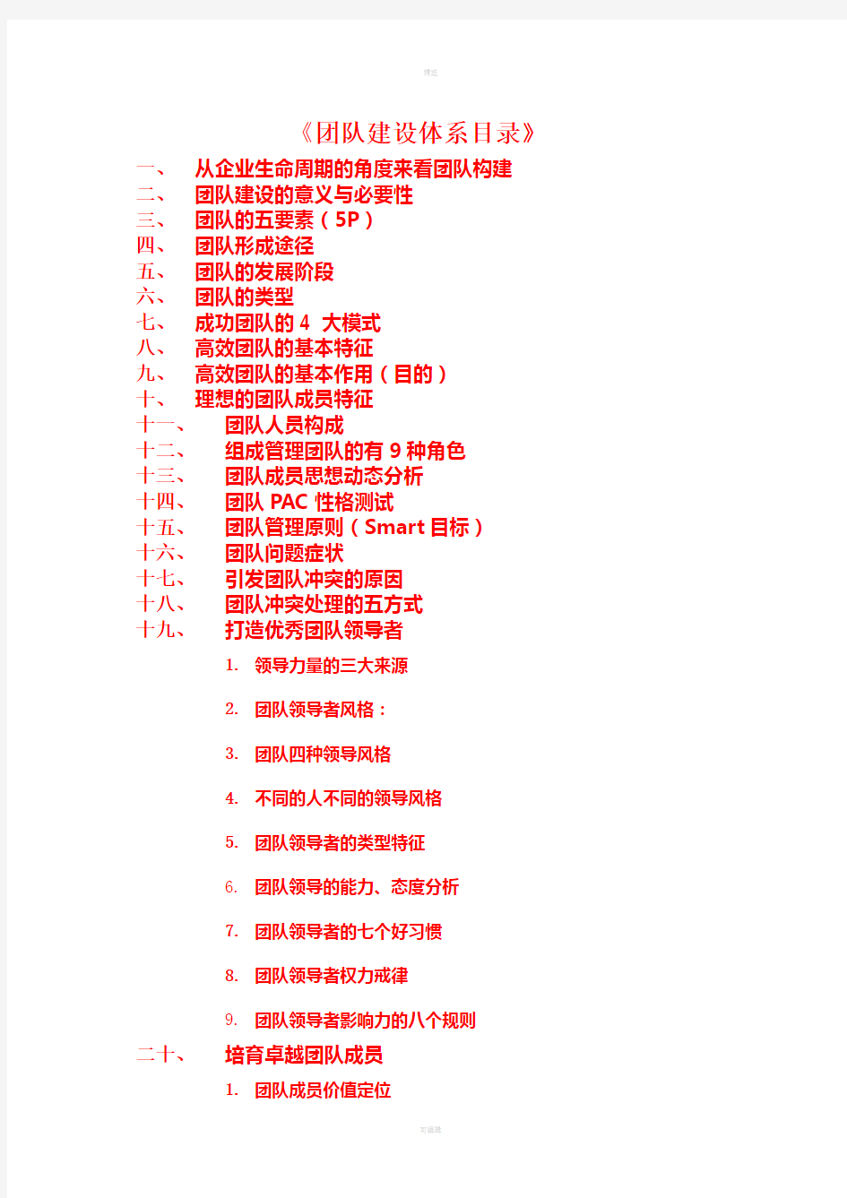 团队建设手册