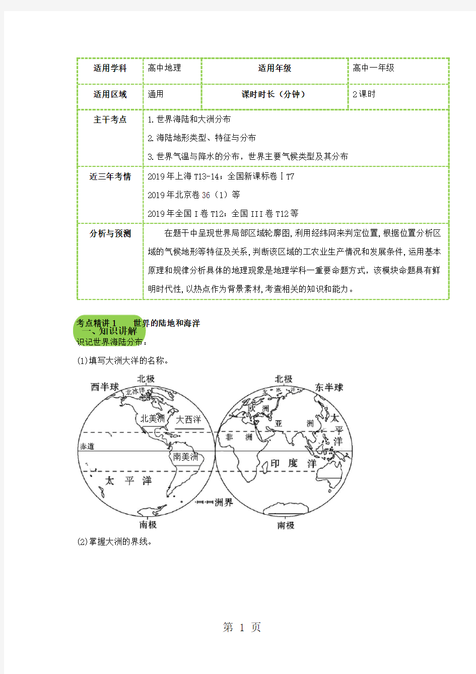 世界地理概况(教案)