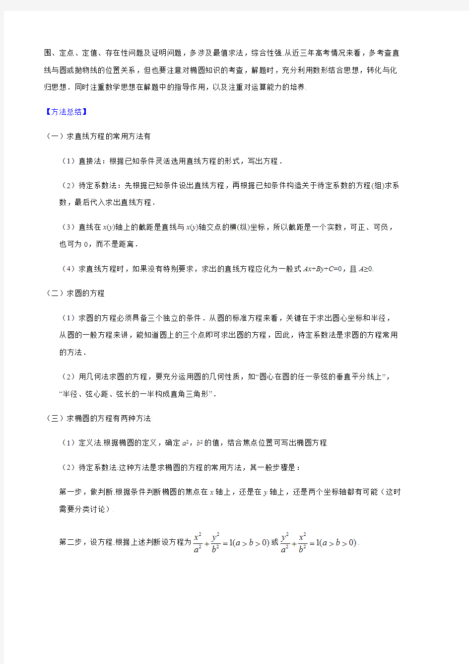 高考数学母题解密专题20 圆锥曲线综合附答案解析(北京专版)