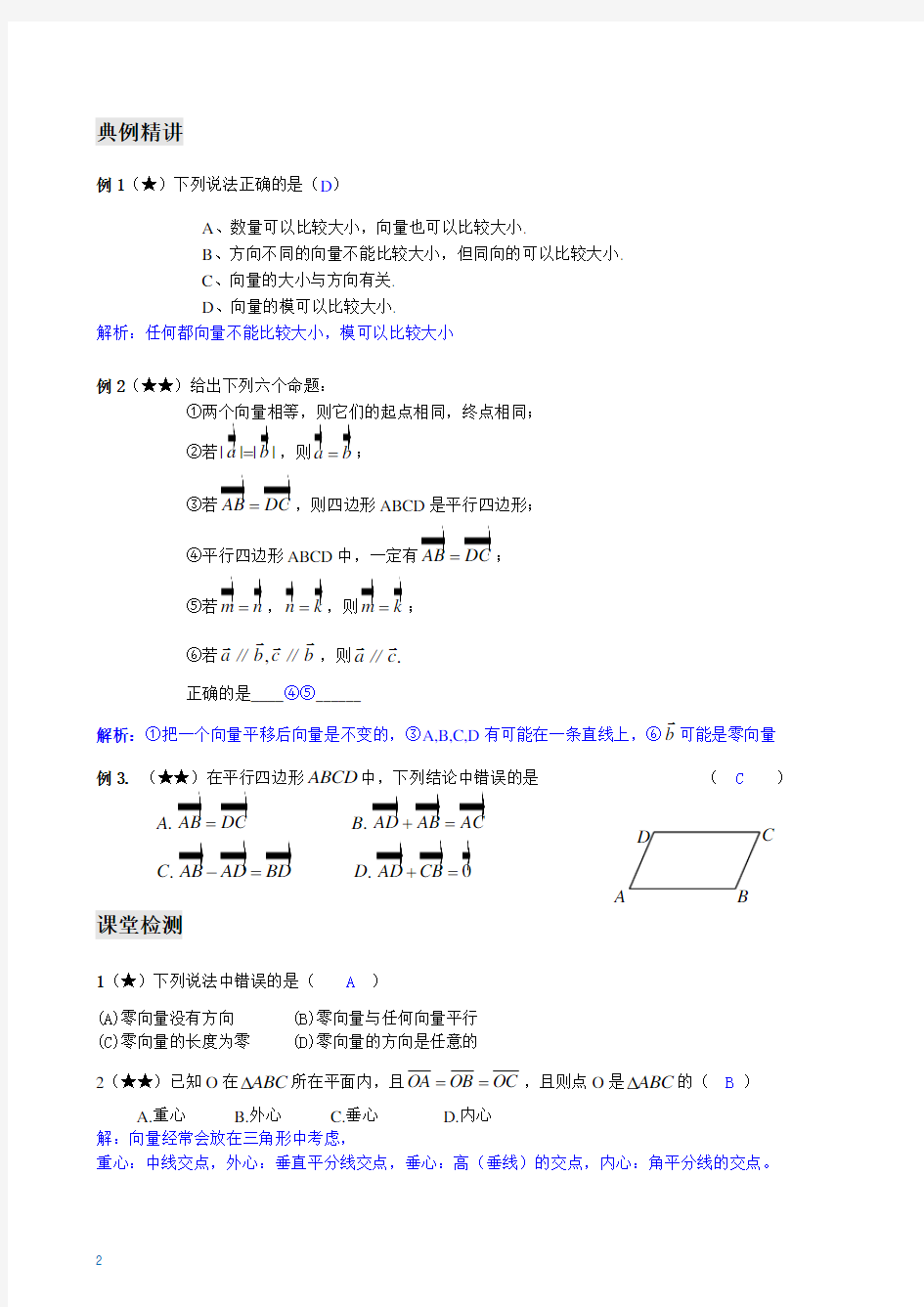 沪教版(上海)高二上学期数学 第八章 平面向量的坐标表示 综合复习教案