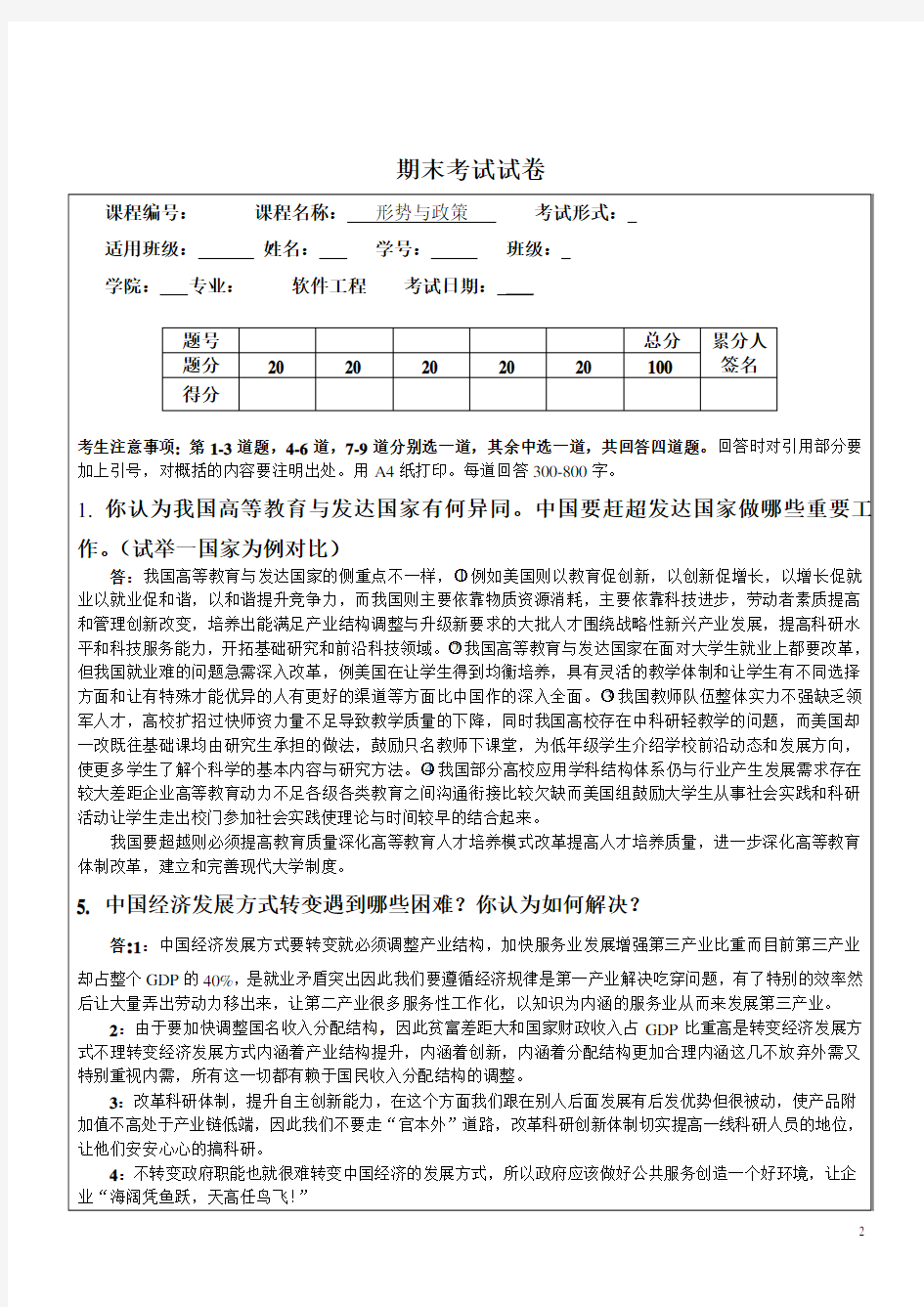 形势与政策期末考试题及答案