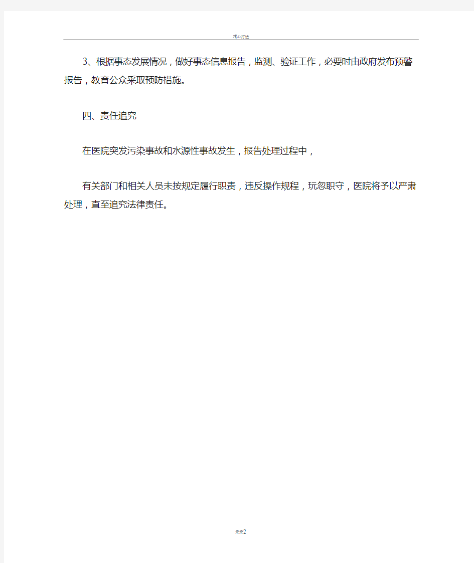 突发水污染事故和水源性传染病应急预案