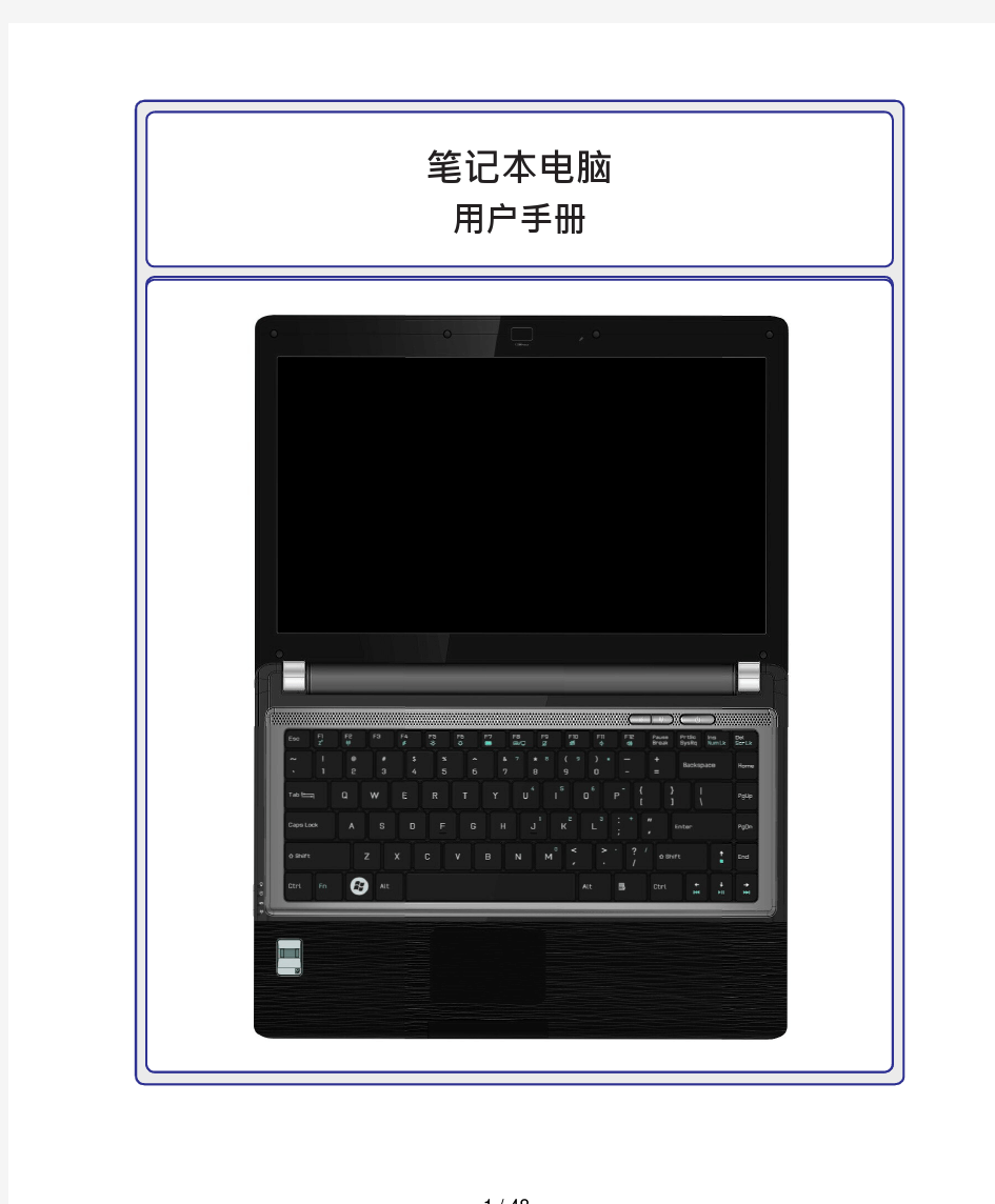 神州笔记本电脑使用手册.pdf