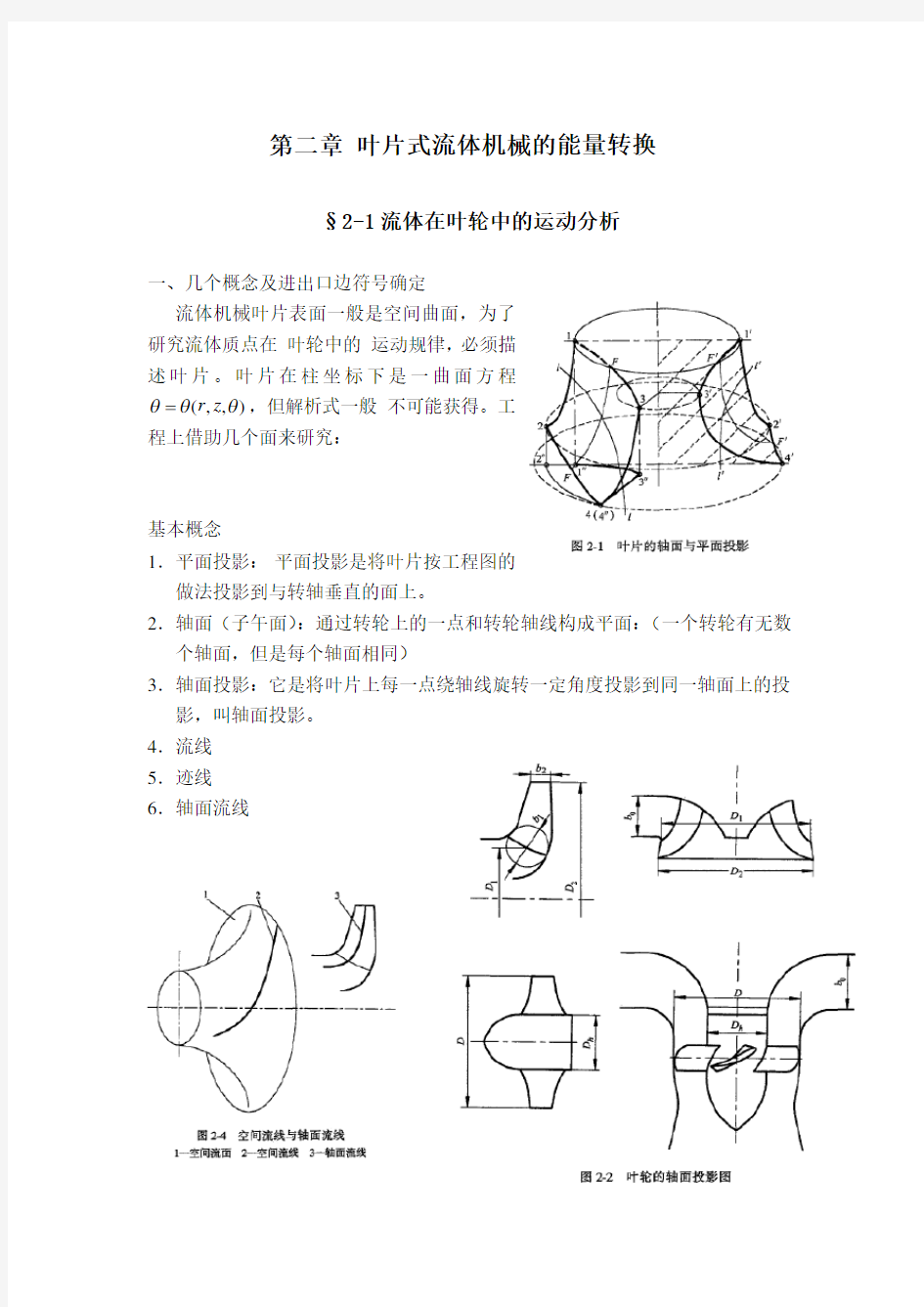 流体机械原理