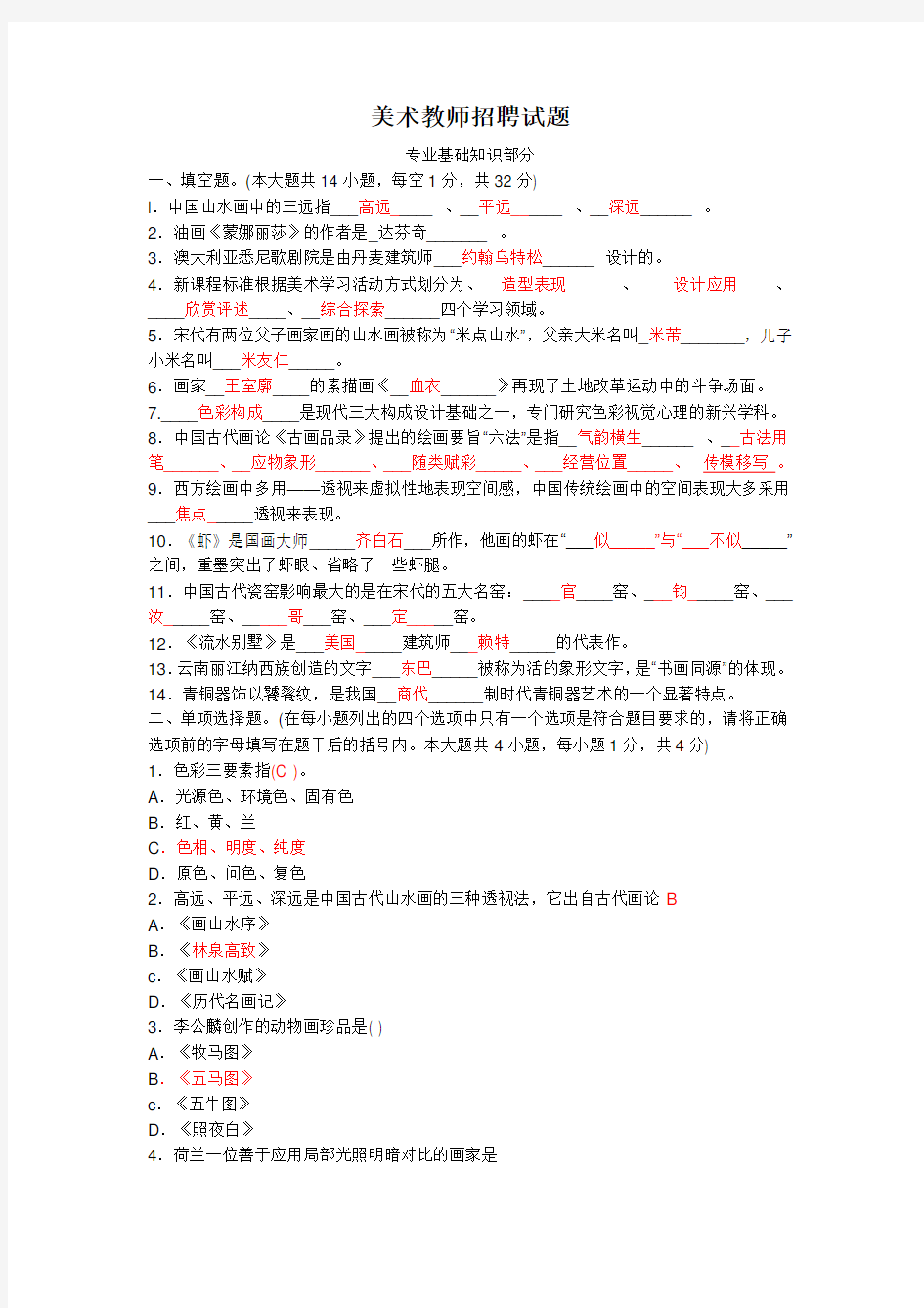 美术教师招聘考试题库及答案