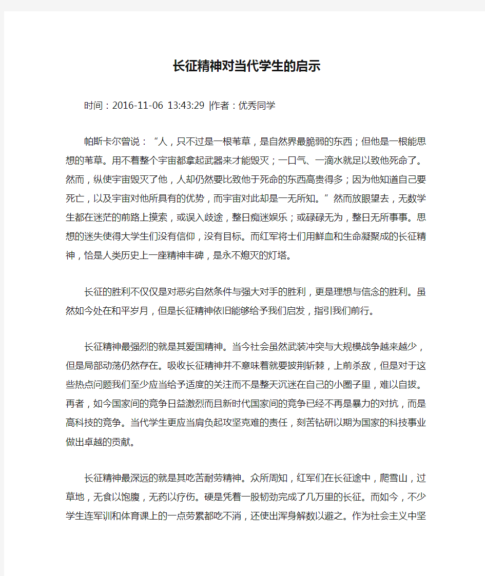 长征精神对当代学生的启示