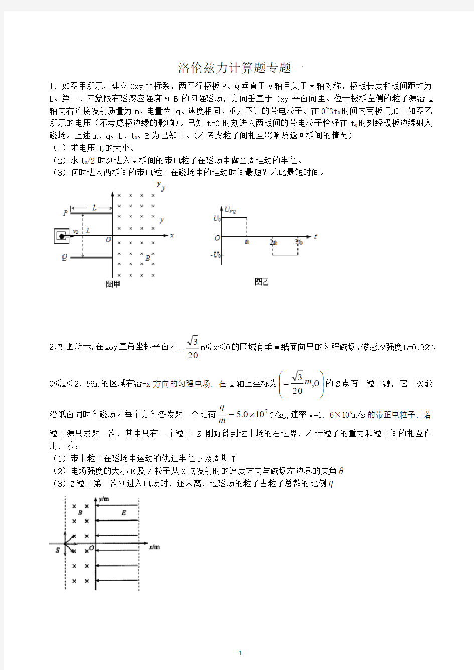 洛伦兹力计算难题01附答案