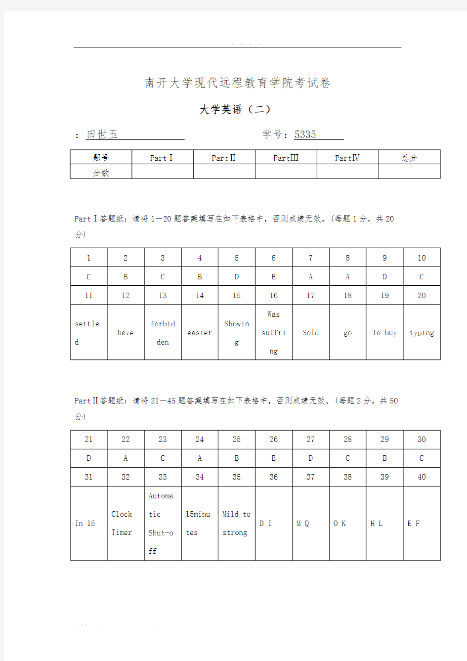 南开大学2018离线作业大学英语(二)