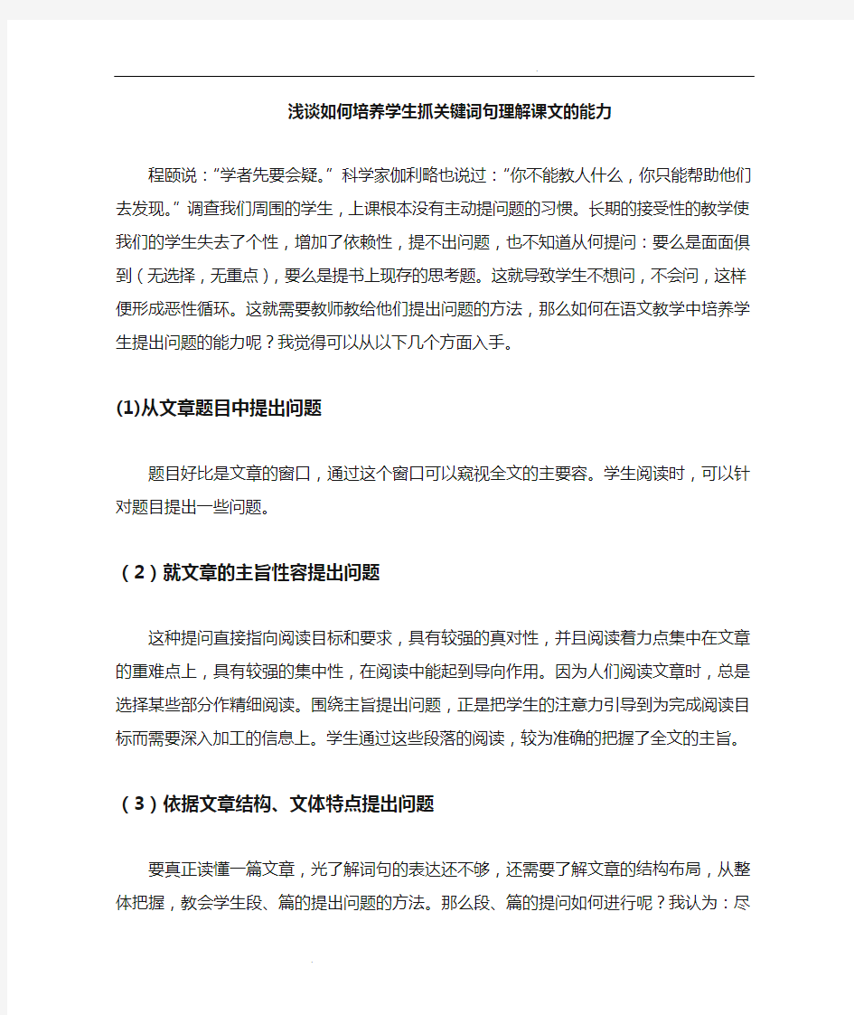 抓关键词句理解课文