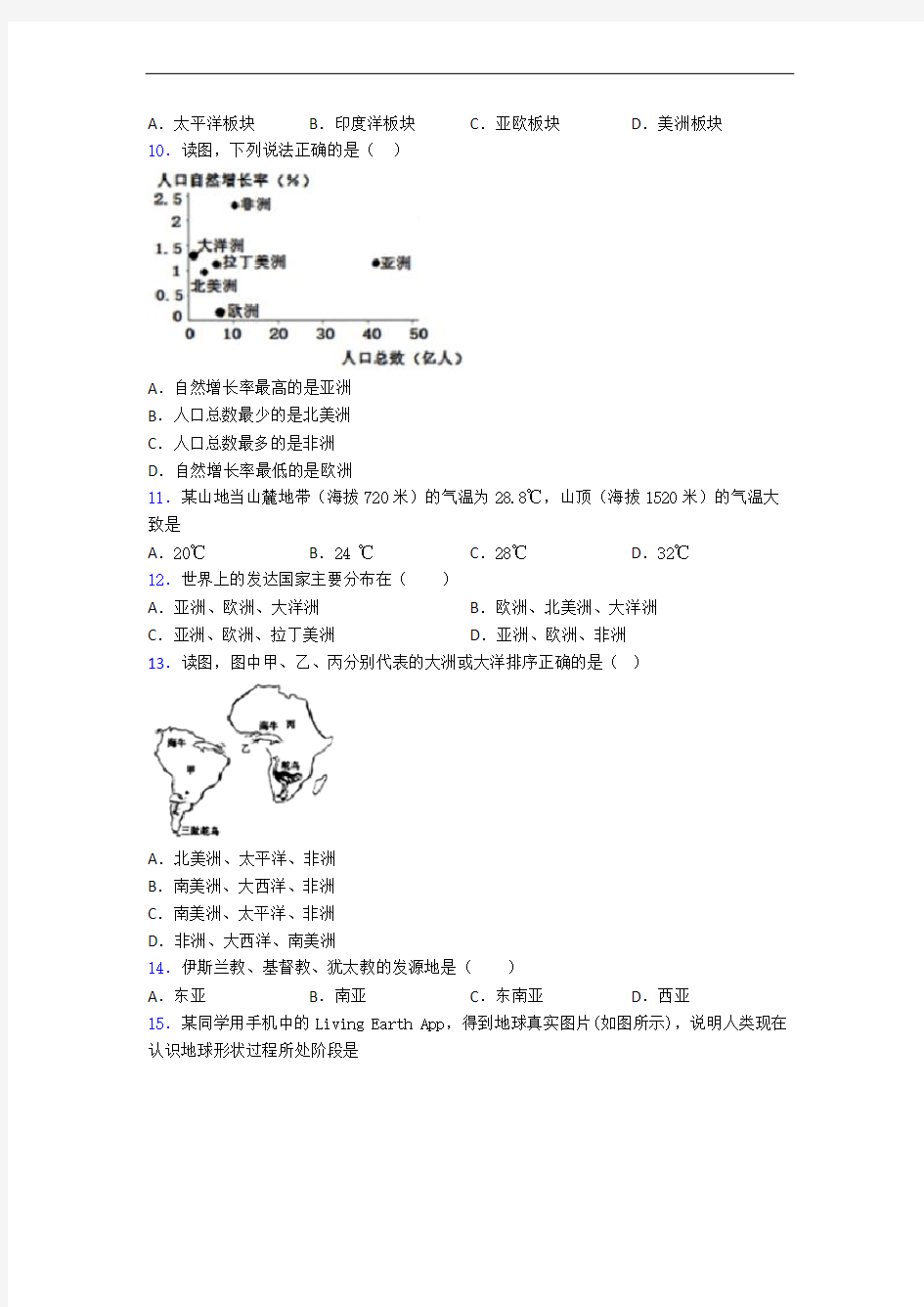 七年级上册地理 期末试题及答案解答