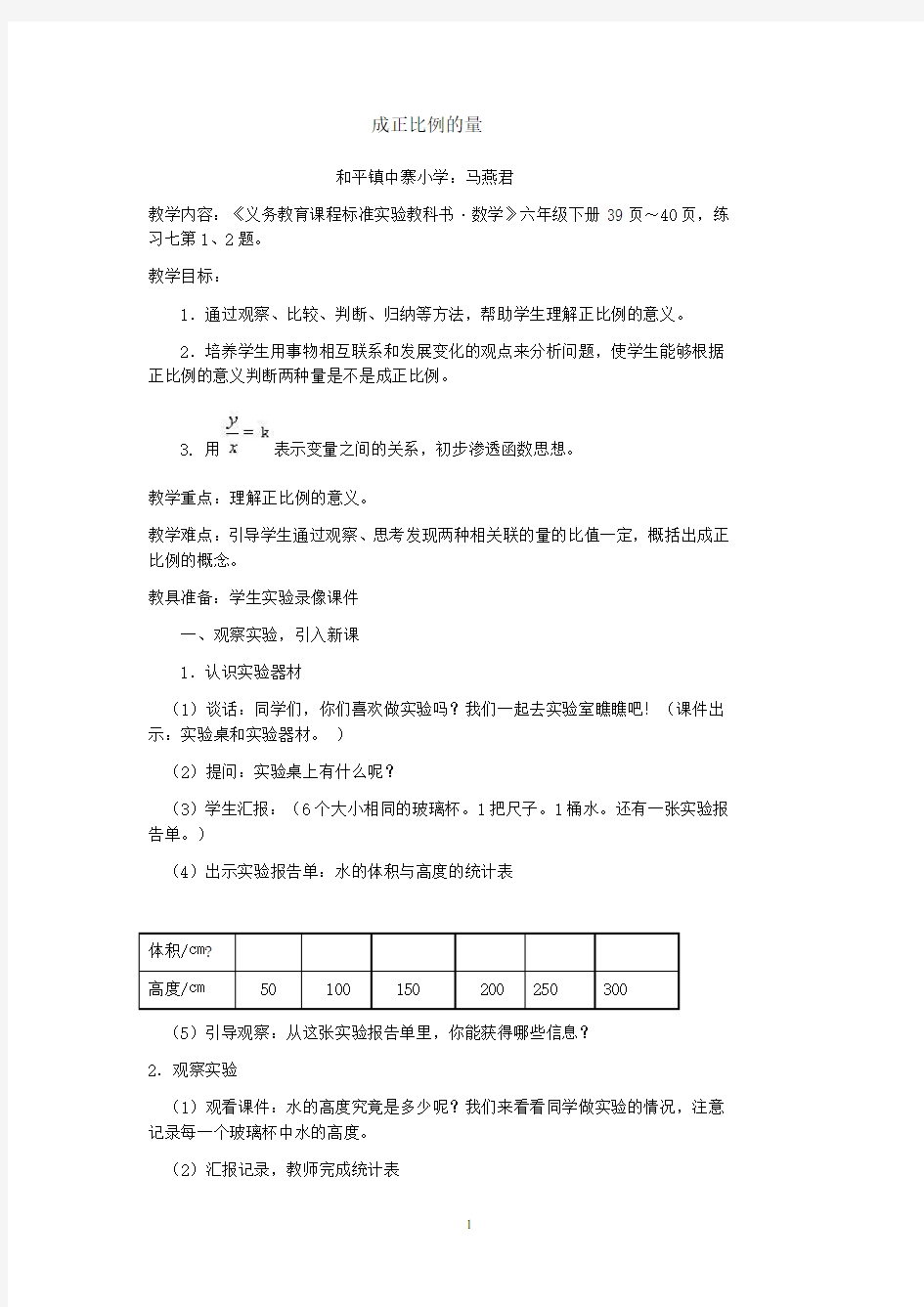 成正比例的量