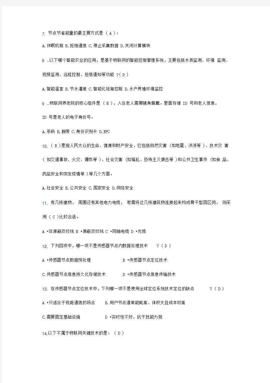 物联网试卷(含答案)