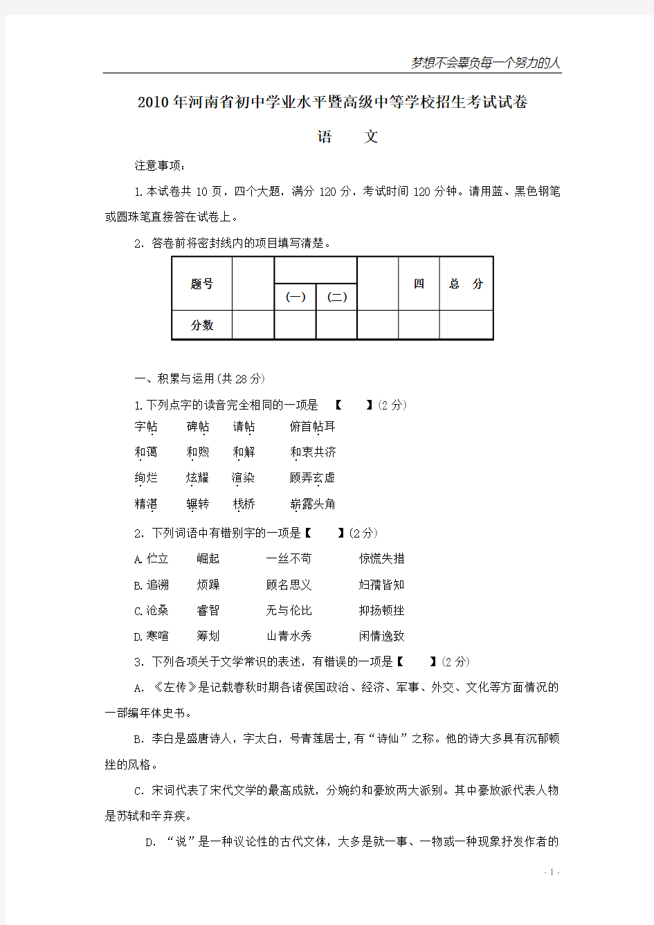 2010年河南省中考语文试题及答案