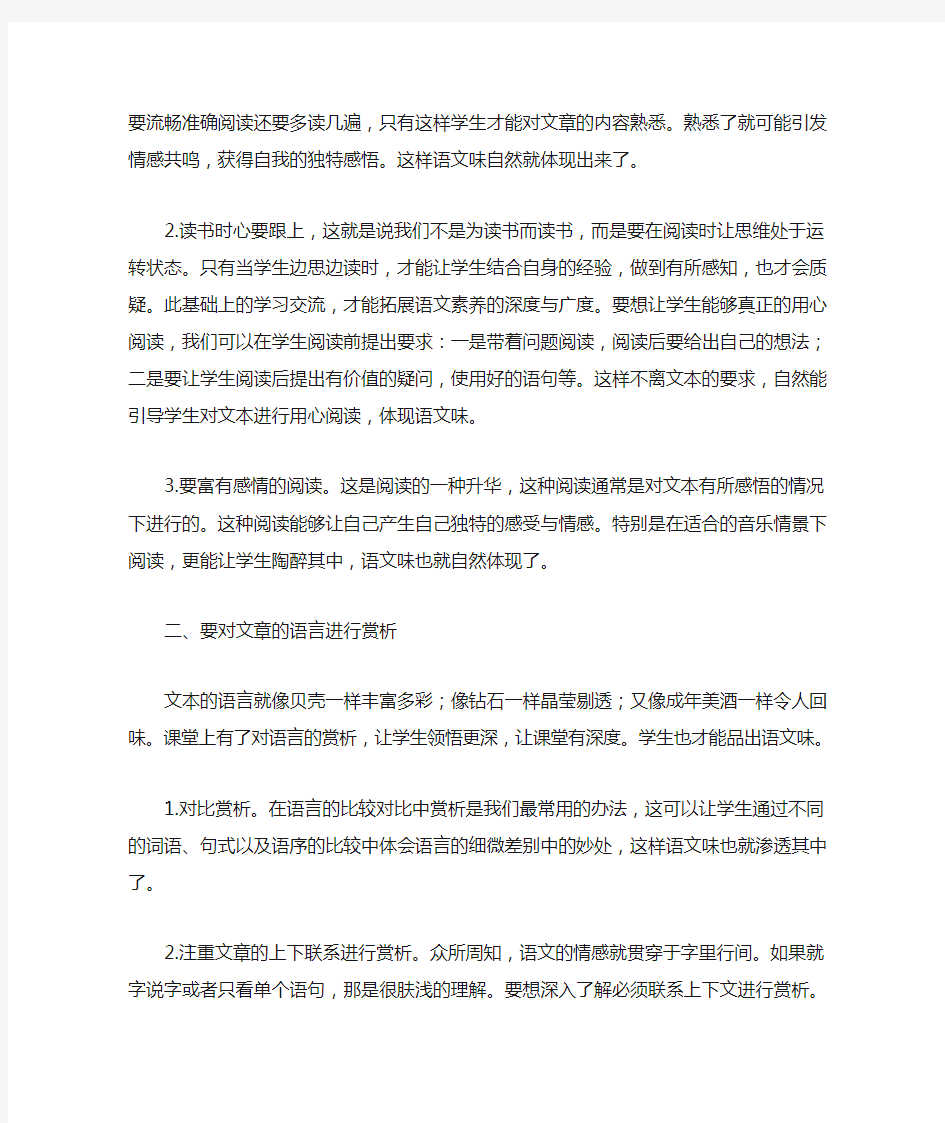 怎样让语文课堂充满语文味