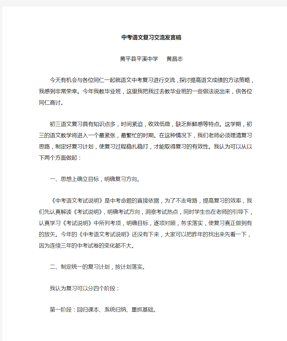 中考语文复习经验交流发言稿