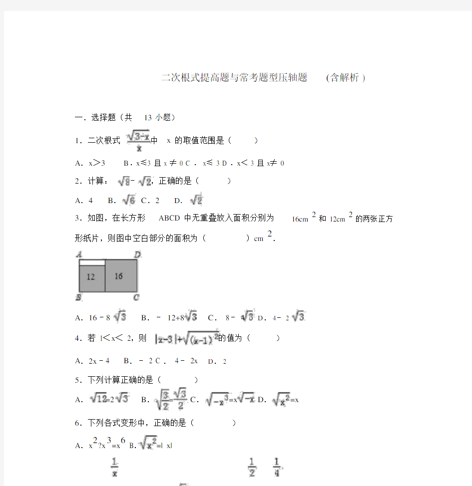 初二数学二次根式提高题与常考题及培优题含解析.docx