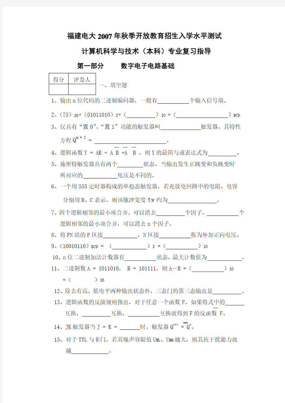 中央电大《计算机科学与技术》入学测试复习指导