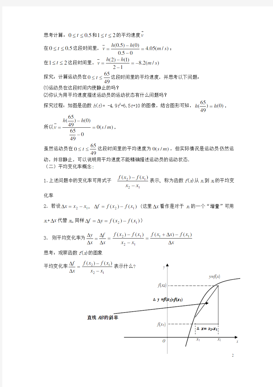 变化率问题   说课稿  教案 教学设计