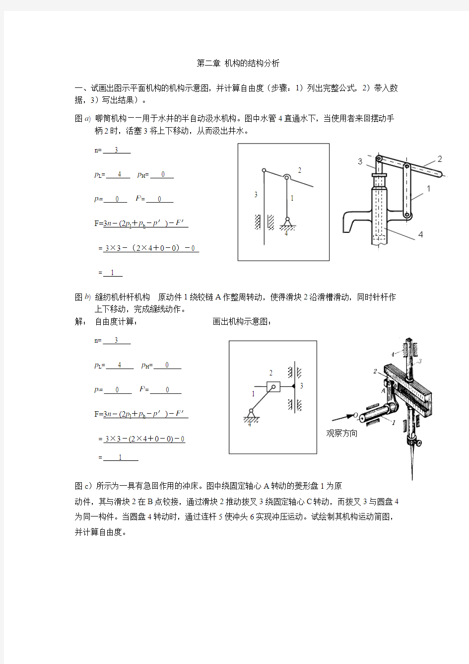 浙江工业大学机械原理习题卡