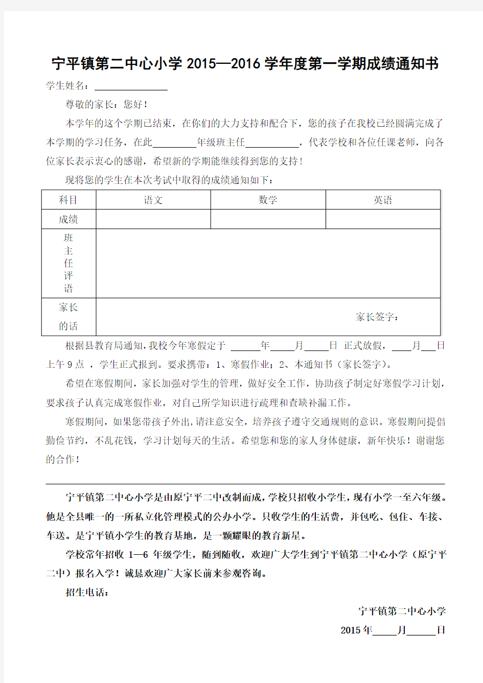 小学暑假放假通知书