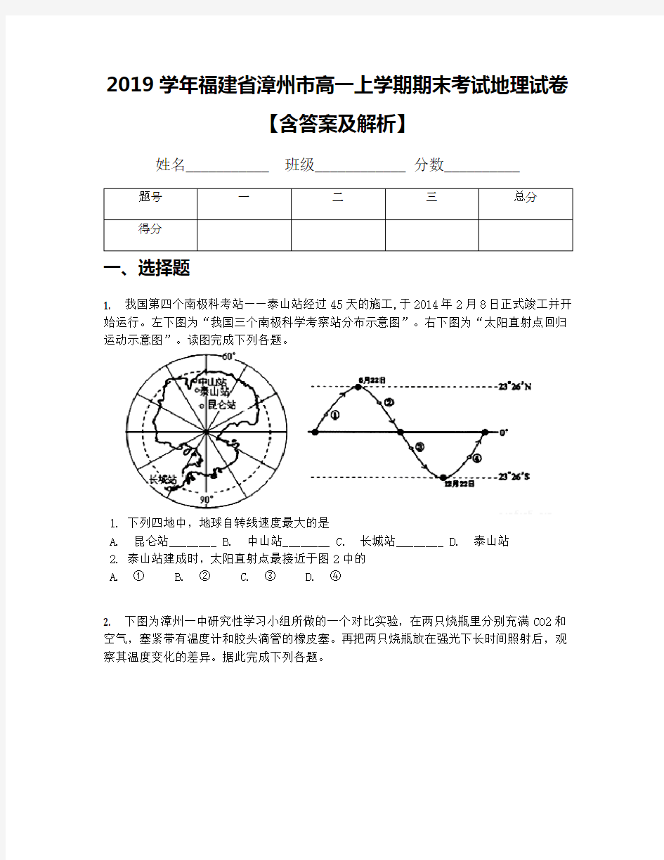 2019学年福建省漳州市高一上学期期末考试地理试卷【含答案及解析】