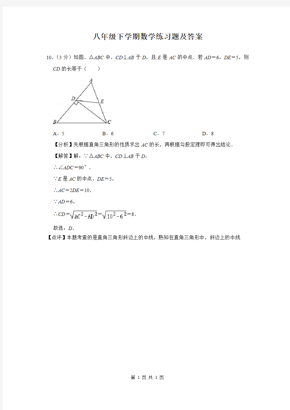 八年级下学期数学练习题及答案 (211)