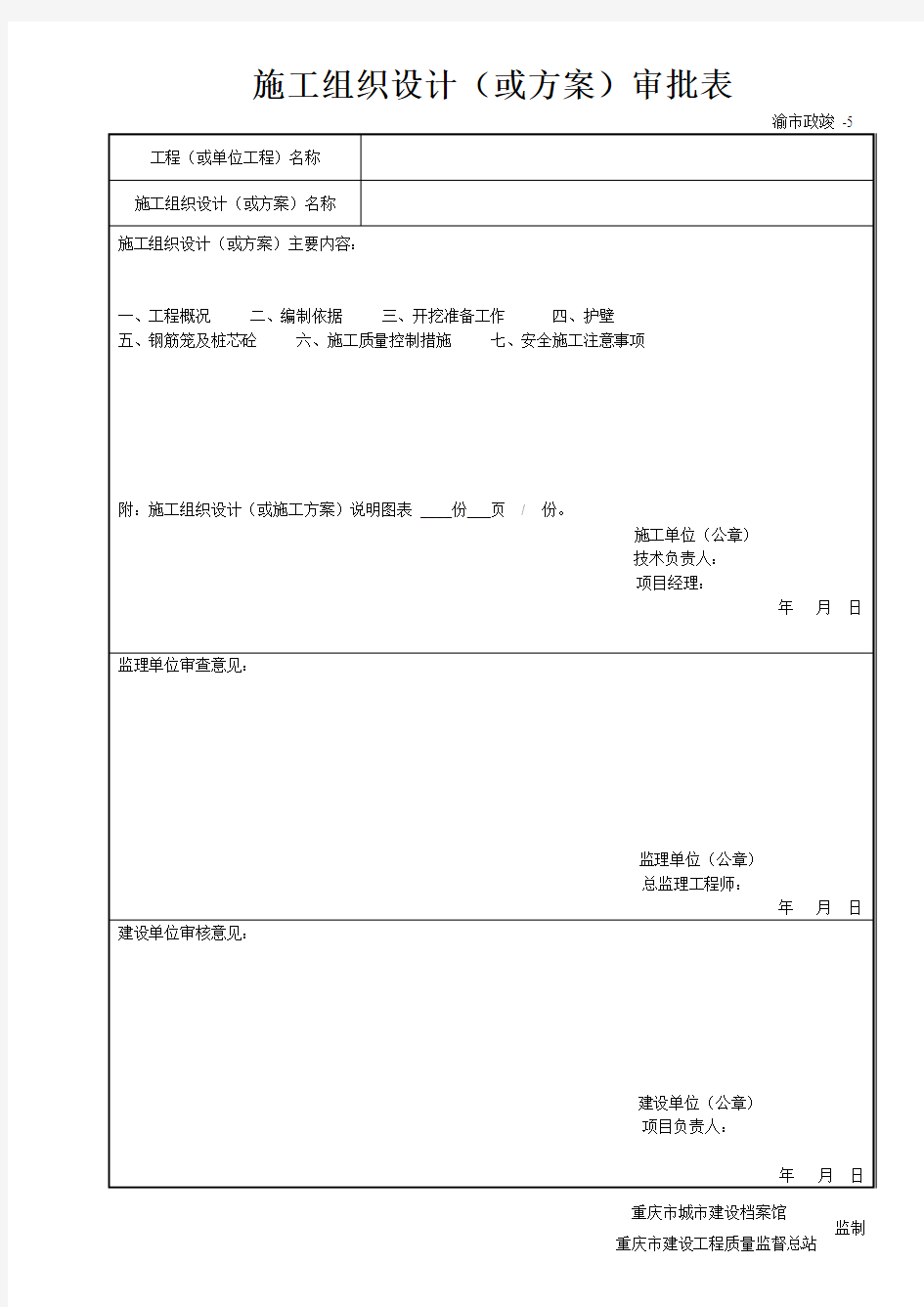 施工方案审批表