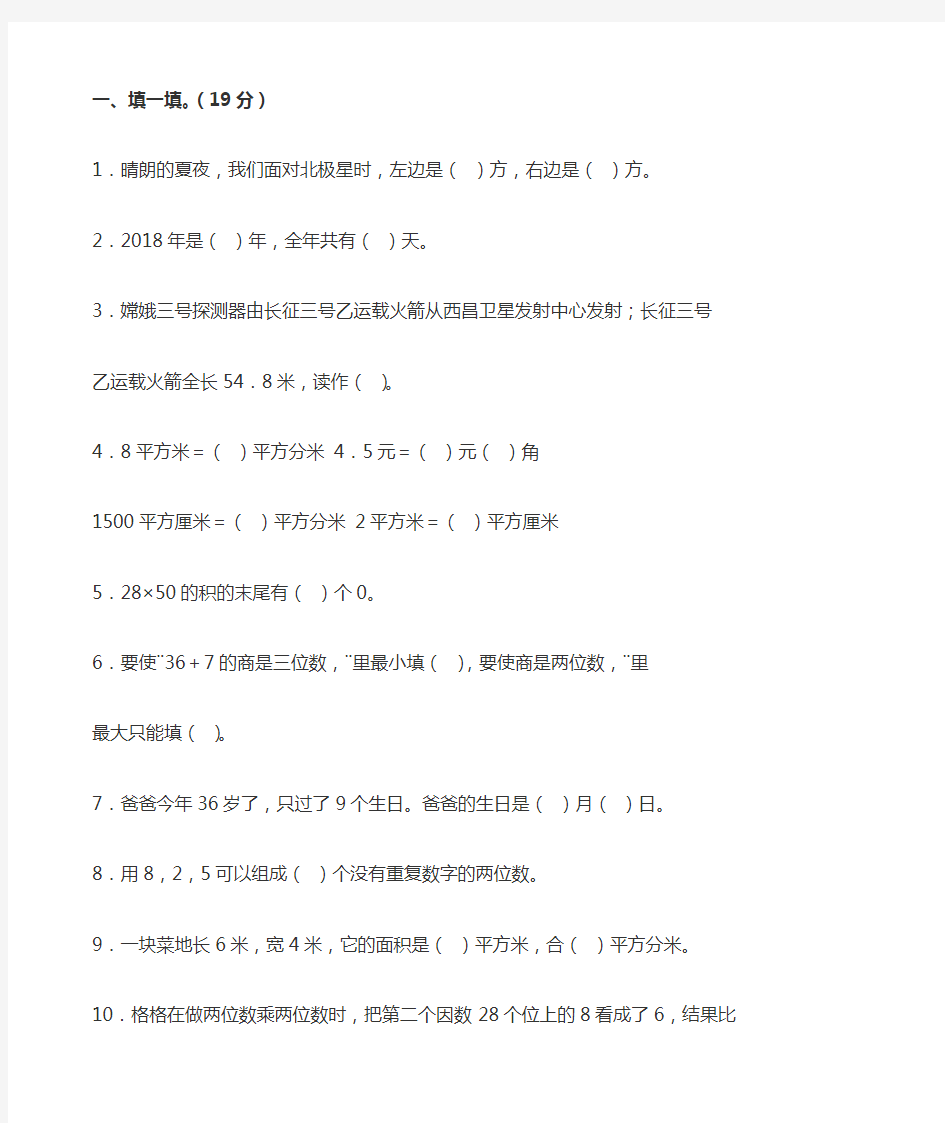 小学3三年级下数学试题(含答案)