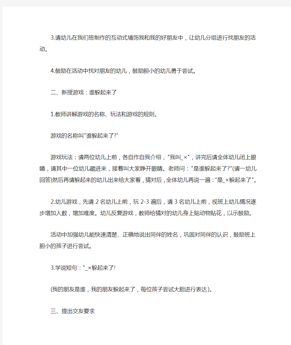 小班语言领域活动教案方案_语言教育活动集合