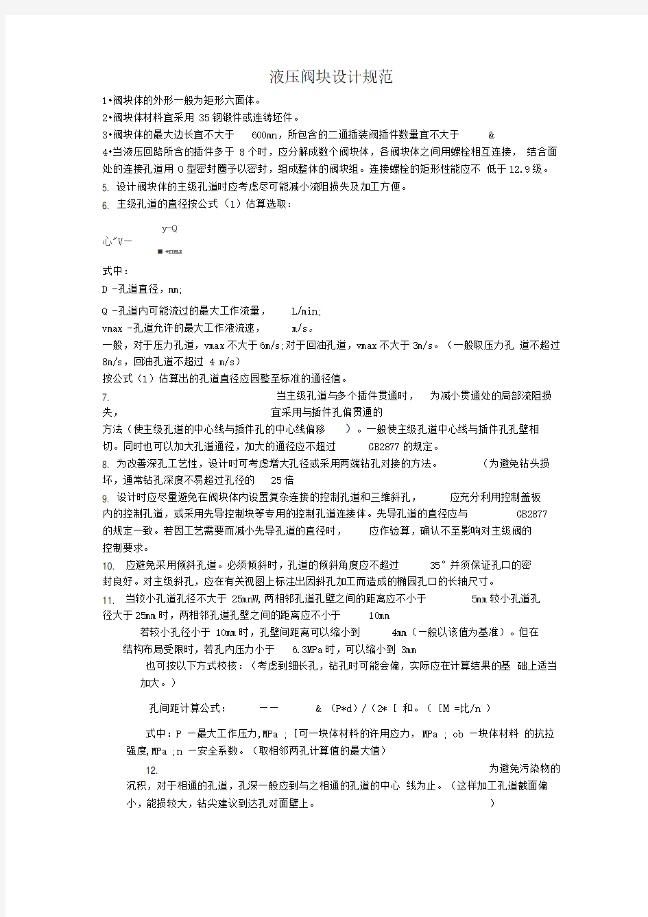 液压阀块设计详细要求