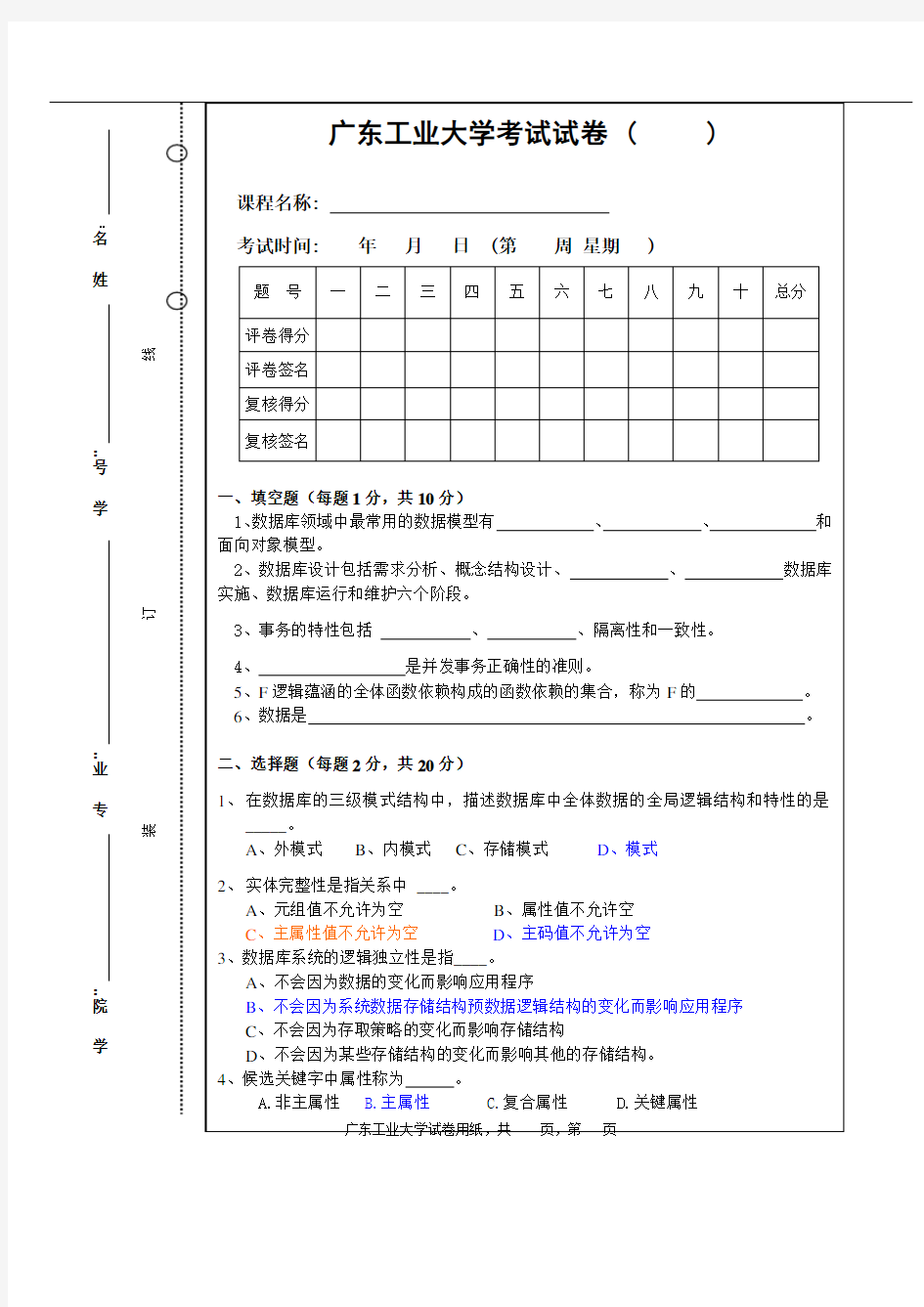 广工数据库原理与应用考试A卷试卷