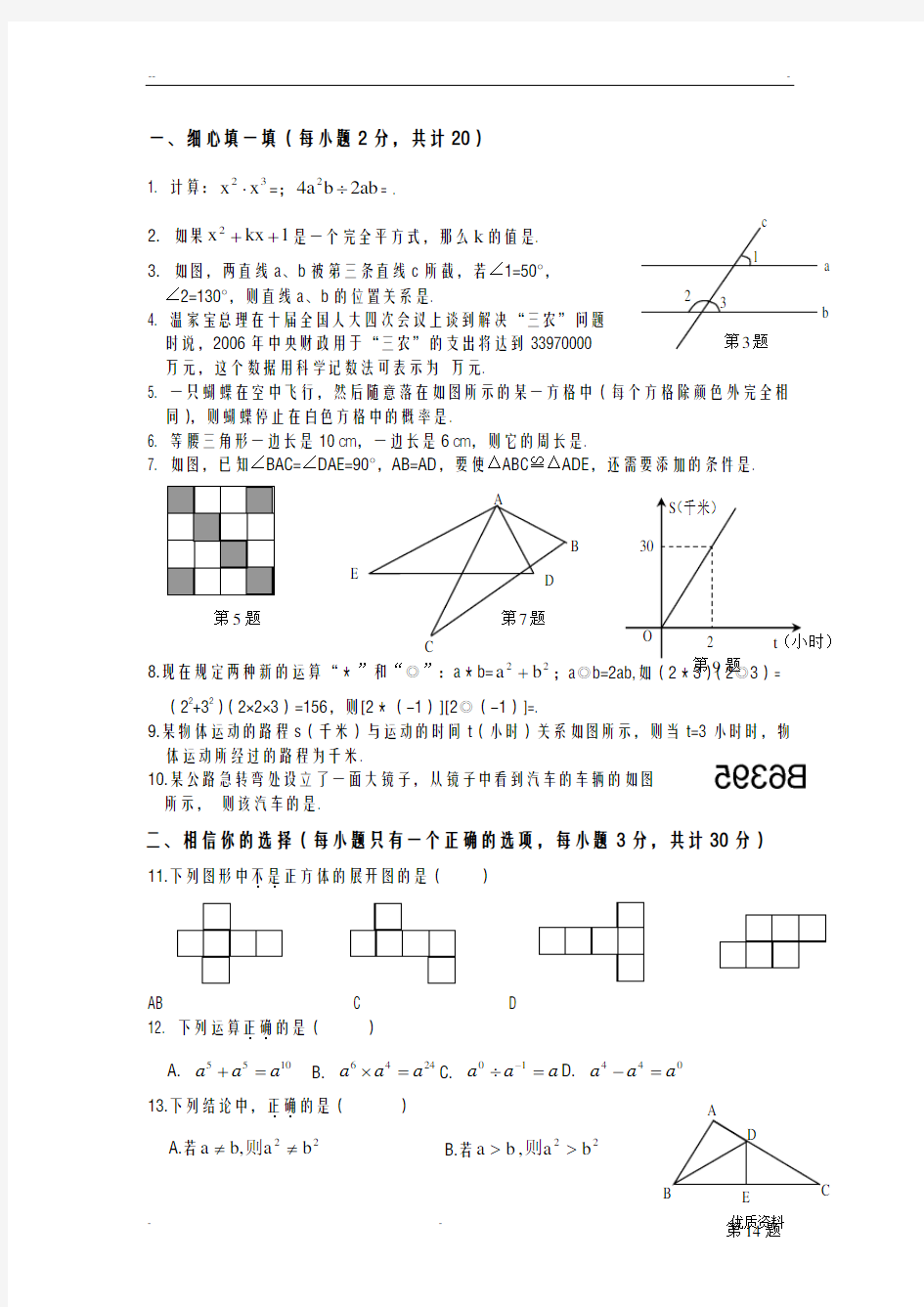 七年级下册数学期末试卷及答案