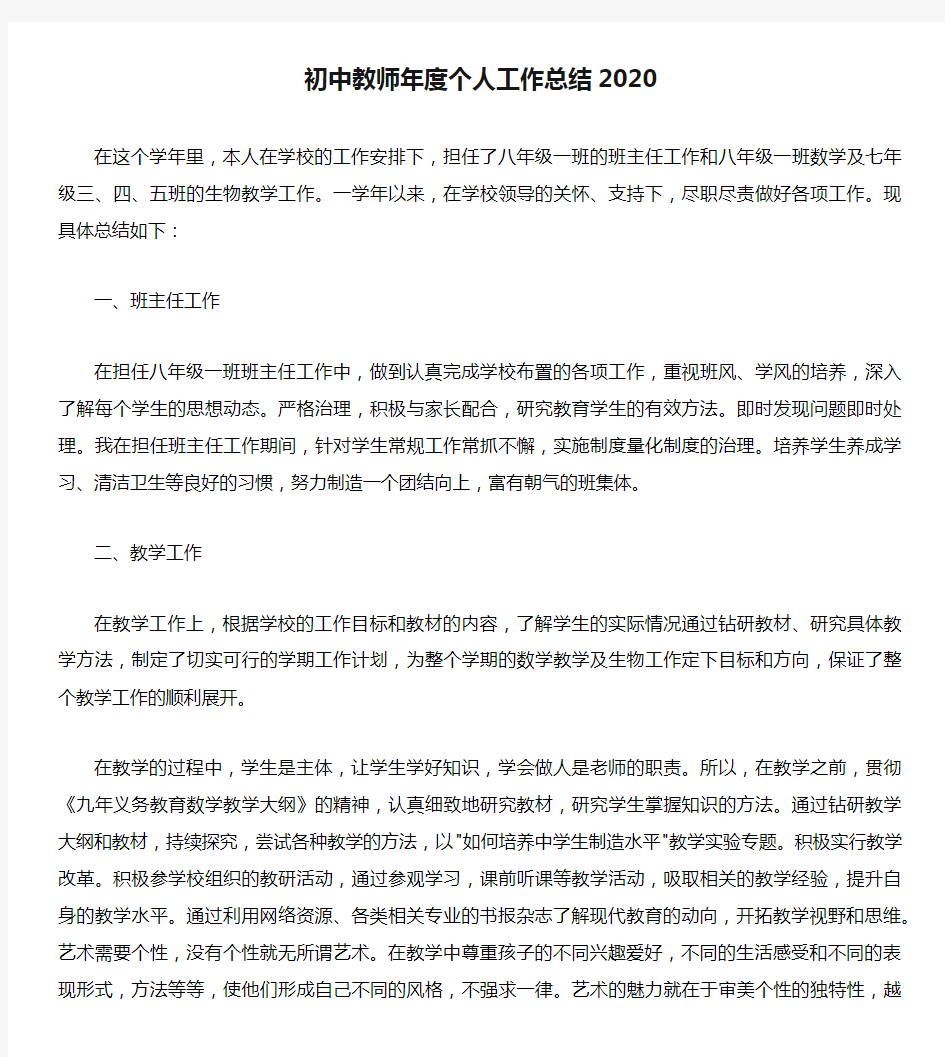 初中教师年度个人工作总结2020