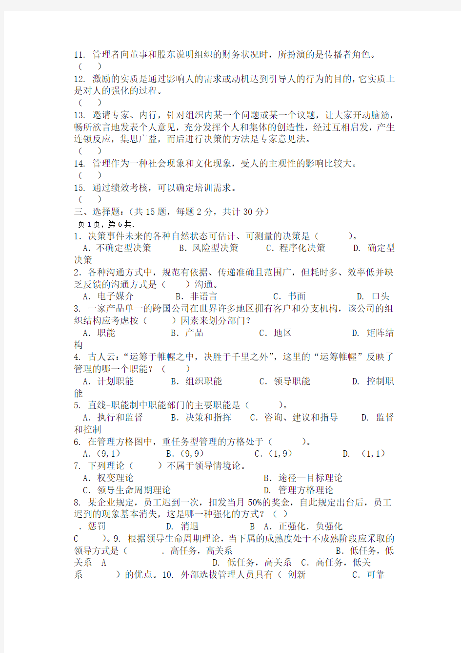 管理学期末试题测试练习含答案