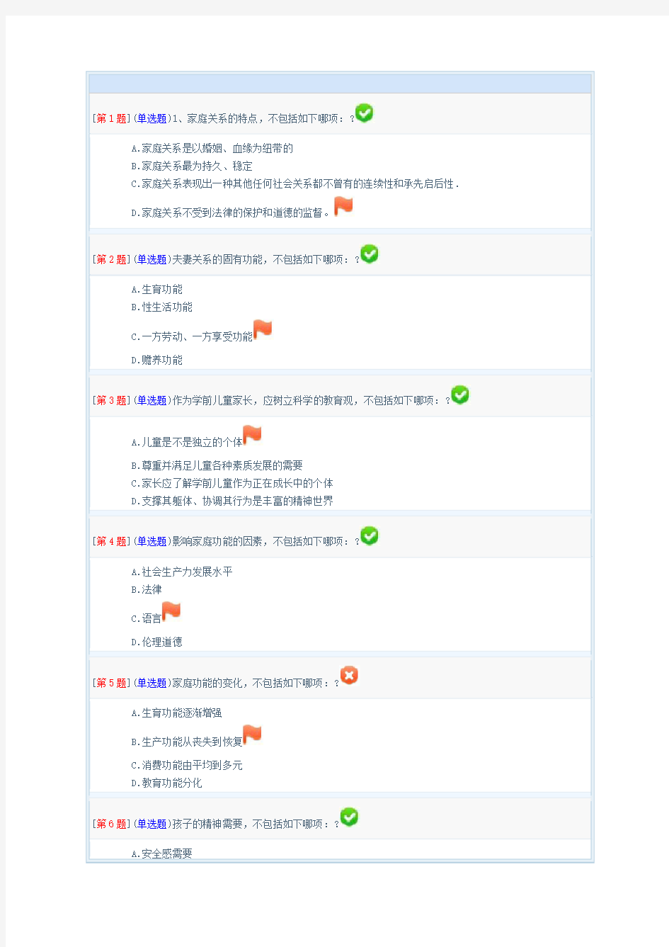 儿童家庭与社区教育形考作业