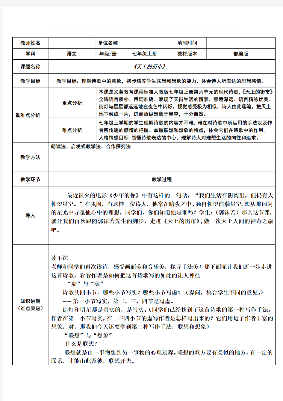 七年级语文上册教案-20.天上的街市1-部编版