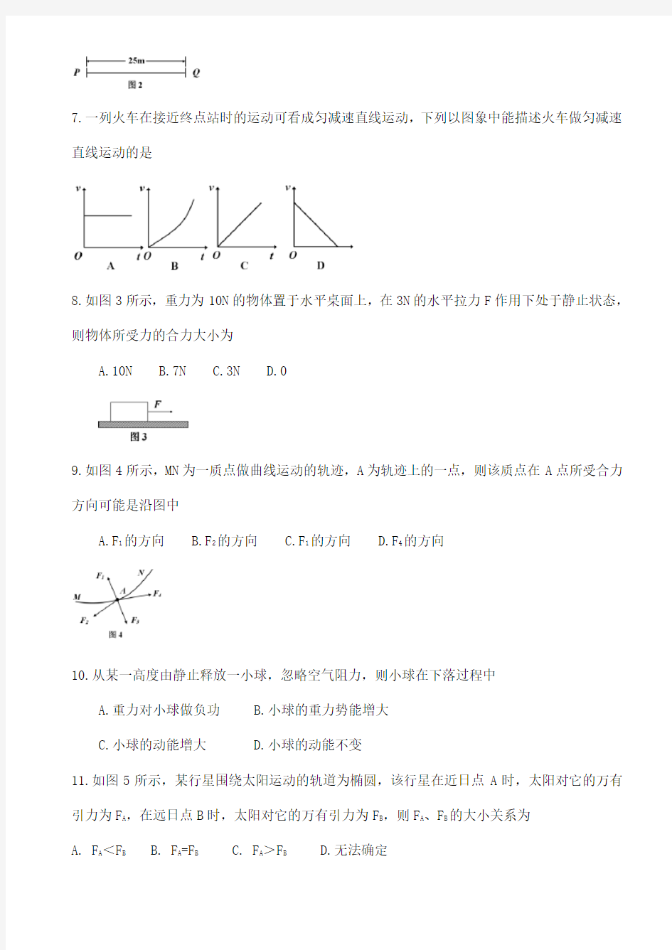 2018年湖南省普通高中学业水平考试物理真题