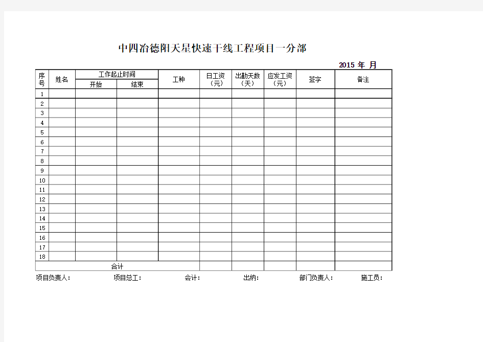 计日工考勤表