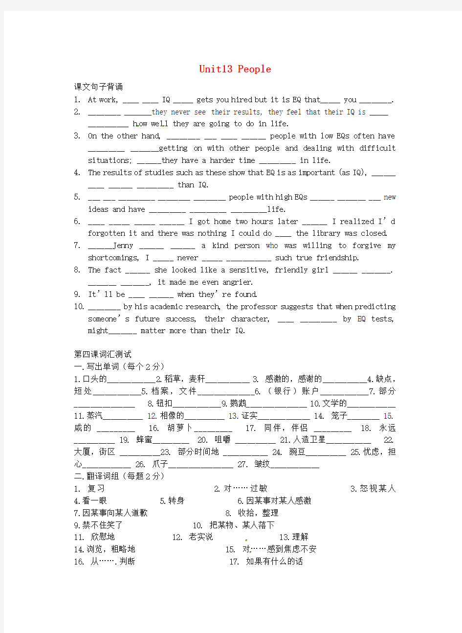 福建省晋江市季延中学高中英语 Unit13 People句子背诵词汇测试(无答案)北师大版必修5