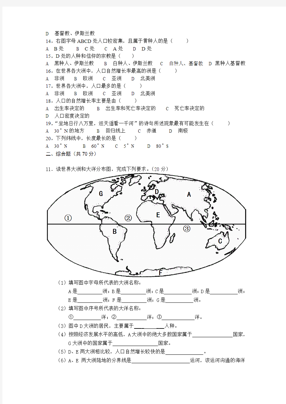 七年级地理期中考试地理试卷湘教版