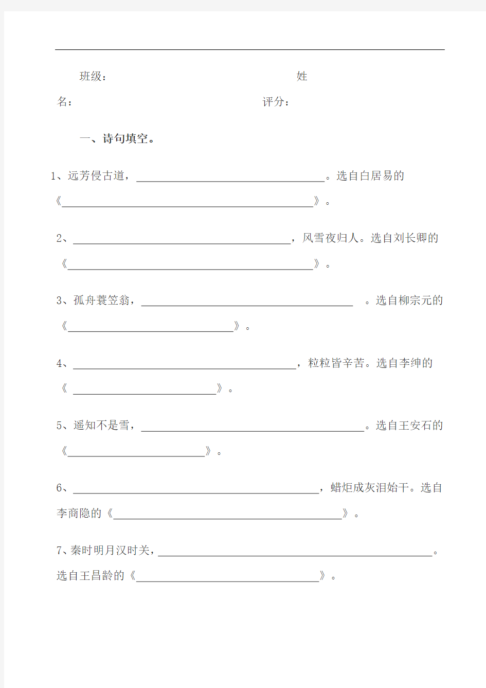 小学古诗词知识竞赛测试题2019