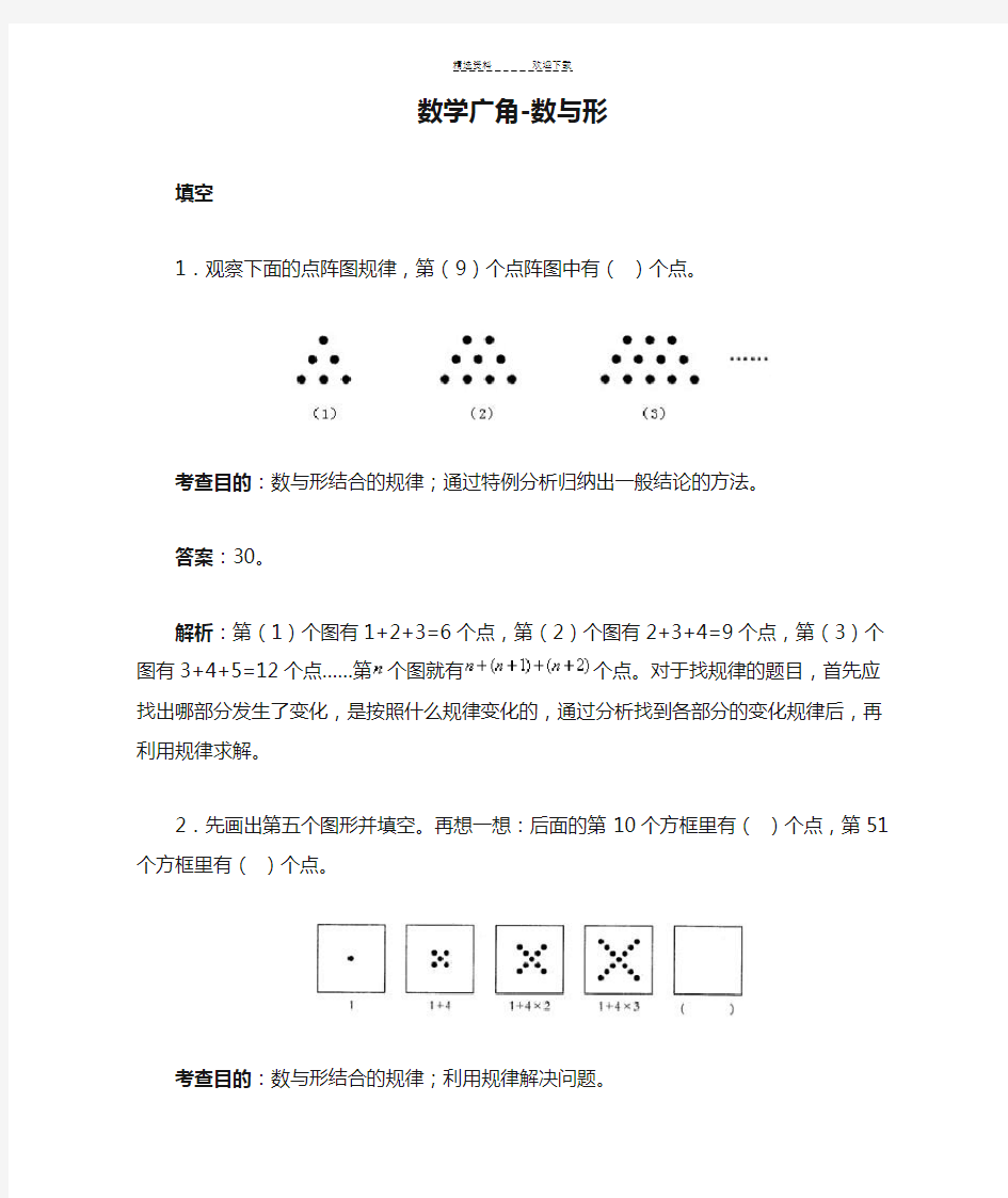 人教版小学六年级上册数学广角-数与形练习题及解析