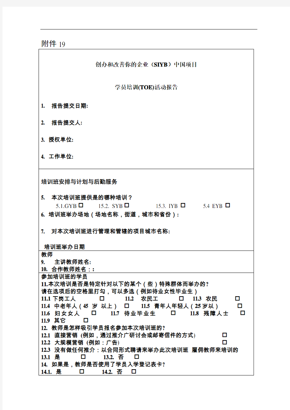 东莞创办和改善你的企业学员培训(TOE)活动报告